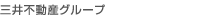 三井不動産グループ