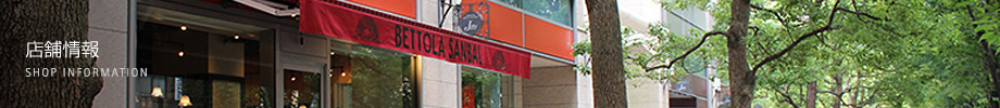 店舗情報